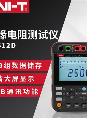 UT512D绝缘电阻测试仪2.5KV高压绝缘电阻仪数字兆欧表UT511