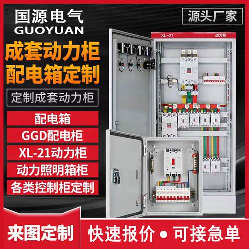 定制成套三相四线 线动力柜电表箱照明水泵通风机控制柜工地箱配