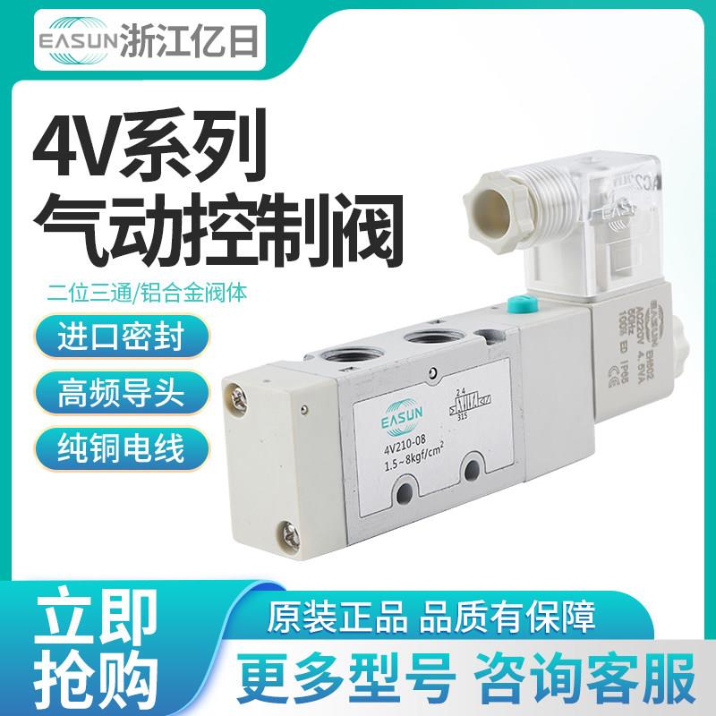 EASUN亿日气动电磁阀4V210-08 4V310-10 4V110-06 4V410-15 AC220