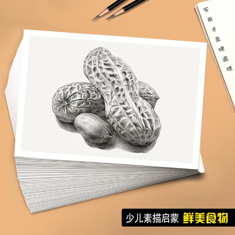 少儿素描启蒙美食步骤版临摹卡 初学者范本实用培训原创素材32张
