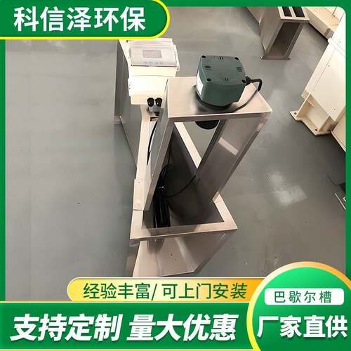 超声波明渠流量计工业废水河渠排污污水监测不锈钢巴氏计量槽
