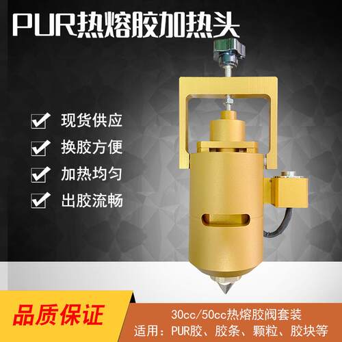 全自动热熔胶阀30CCPUR加热头装置自动点胶机平台恒温预热厂家