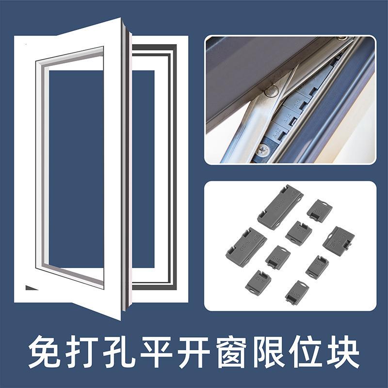 窗户限位器窗户锁扣卡扣固定平开窗推拉窗限位块铝合金门窗安全锁