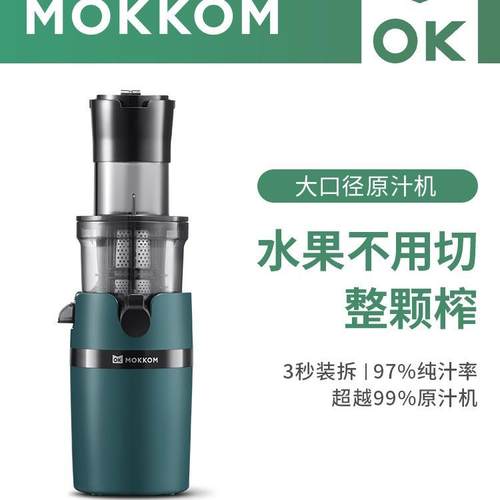 mokkom磨客原汁机汁渣分离家用榨汁机小型大口径炸水果汁机全自动