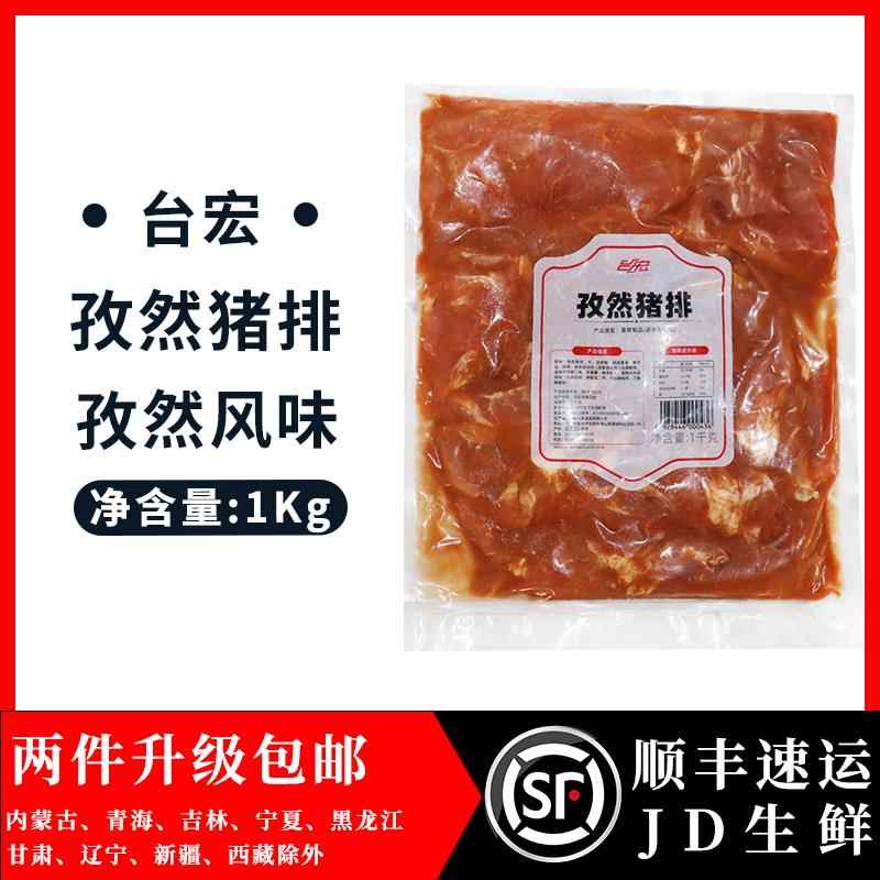 台宏孜然风味猪 排腌制猪排汉堡面包烘焙原料冷冻肉制品餐饮1kg