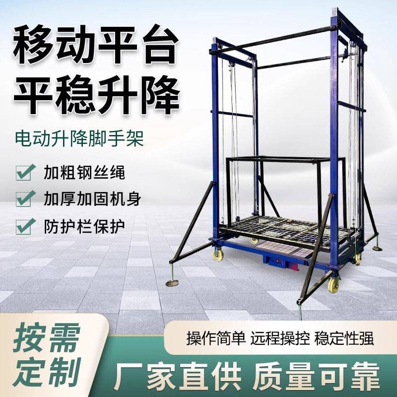 厂家直供电动升降脚手架升降机遥