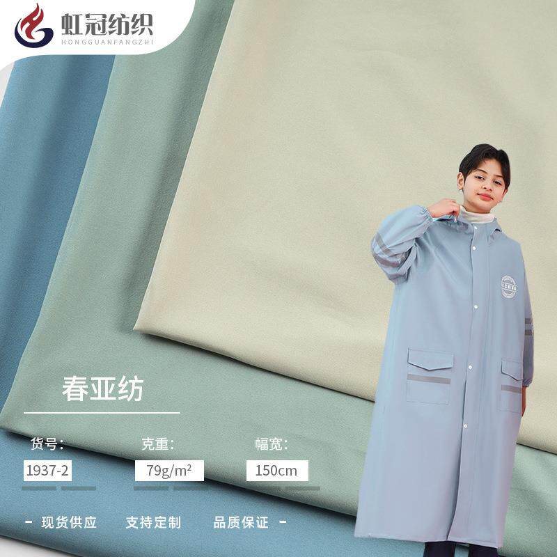 50D氨纶四面弹 平纹80g春亚四面弹 汉服衬衫连衣裙雪纺面料里布