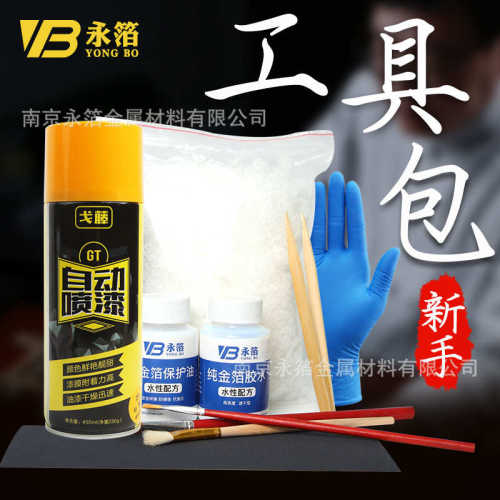 贴金工具材料包【永箔】贴金箔套餐胶水性油性保护油笔刷夹子齐全