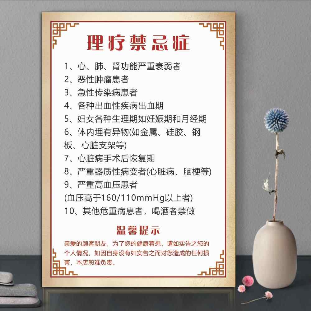 中医养生理疗禁忌症海报艾灸拔罐生物电禁忌广告排酸排毒KT板贴画图片