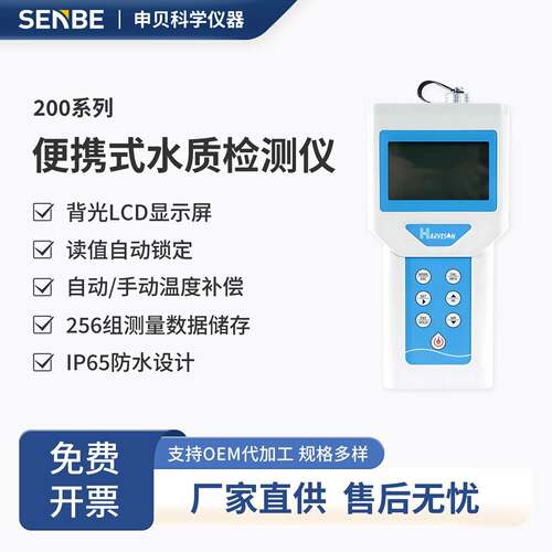 水质检测仪便携式户外高精度鱼塘污水自来水ph酸碱溶解氧分析仪