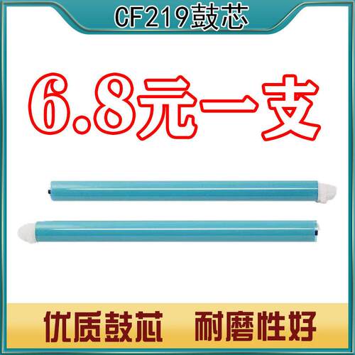 适用惠普CF219A感光鼓芯M132a粉盒 M132fn M130nw 19a打印机鼓架