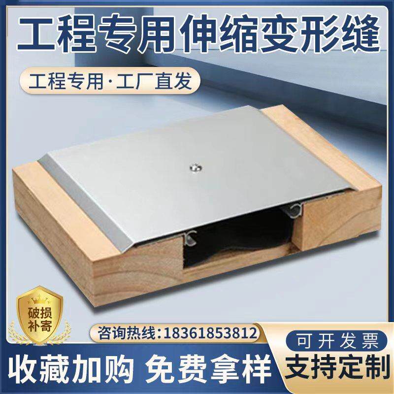 地面建筑变形缝定制铝合金厂房外墙伸缩缝盖板内墙屋面施工收缩缝