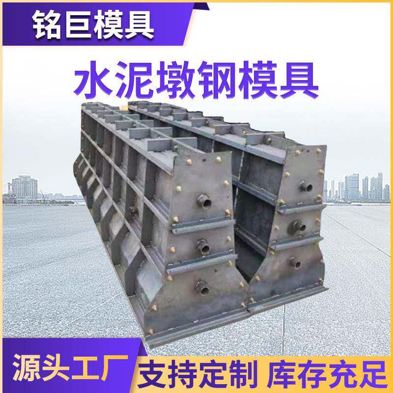 跨境隔离墩模具道路水泥钢模具防撞路障墩模具混凝土隔离墩钢模具