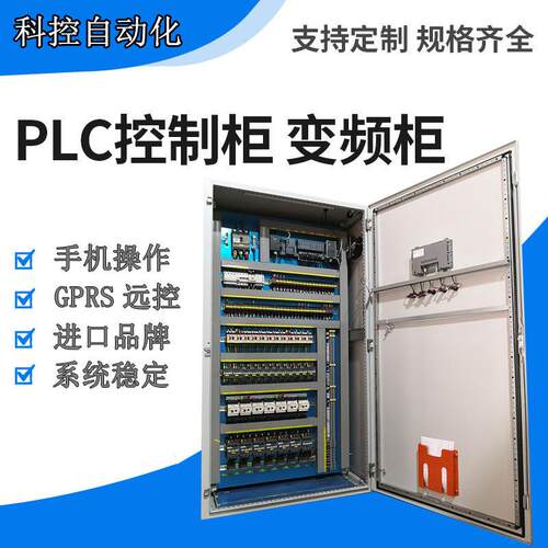 科控定制PLC控制柜污水处理化工厂全自动无人值守plc柜变频柜直销