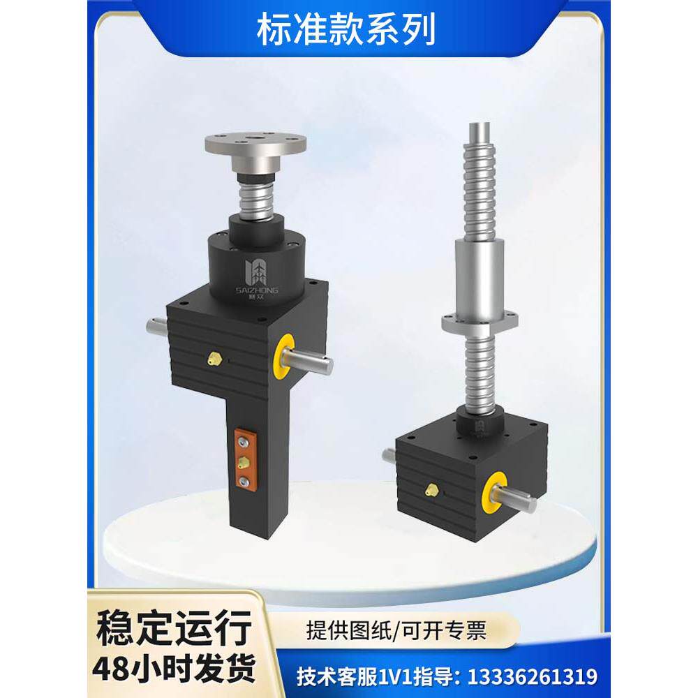 SGA梯形丝杆升降机螺旋蜗轮蜗杆手摇电动立式多台联动减速升降机