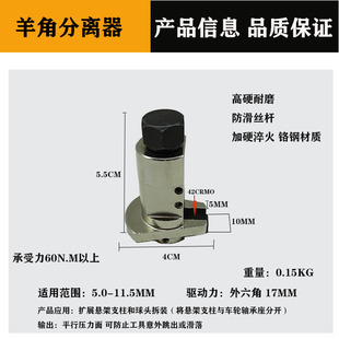 羊角分离器仰撑开分器角汽修拆卸工具压避震羊油角球头摆离器