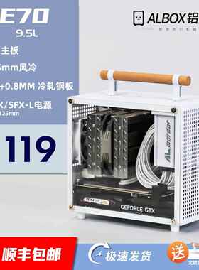 ALBOX铝小宝E70直插ITX小主机箱SFX电源9L手提迷你便携非A4C24U35