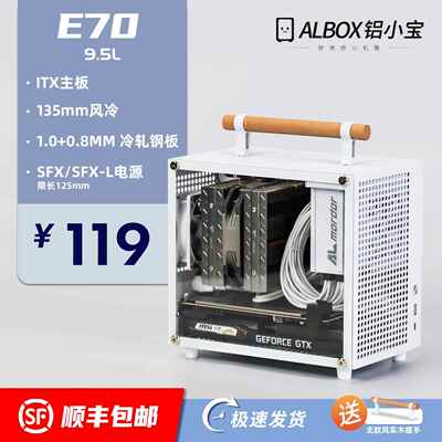 鹏音伴ALBOX铝小宝E70直插ITX小主机箱SFX电源9L手提迷你便携非A4C24U35摆件饰品