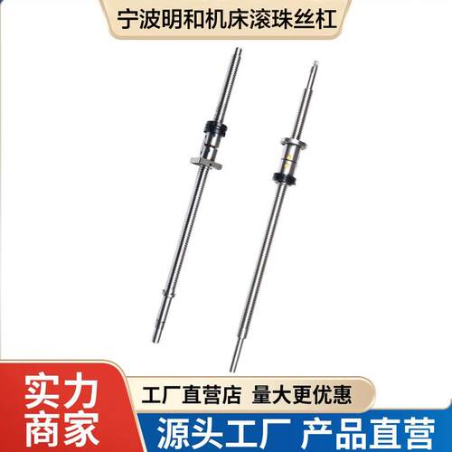 宁波明和机床丝杆cnc0630 0640 6130 6136 数控车床原厂滚珠丝杠