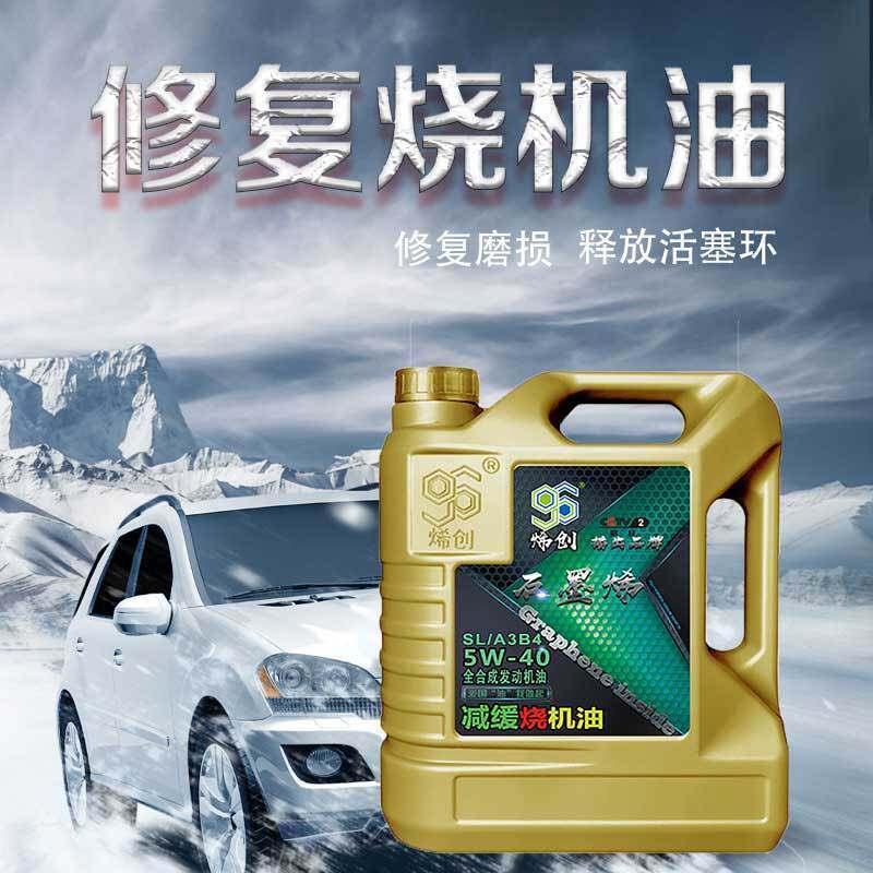 SL5W-40 4L全合成石墨烯缓解烧机油免拆发动机磨损释放活塞环