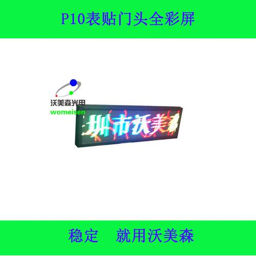 深圳直销显示屏户外广告走字P10彩色条屏led电子显示屏门头彩