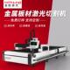 金属激光切管机全自动光纤雷射切割机小型不锈钢板管一体铝材切割
