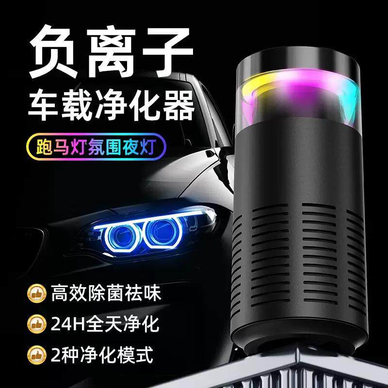 氛围灯车载负离子空气净化器消除异味甲醛除烟机汽车内用家用氧吧