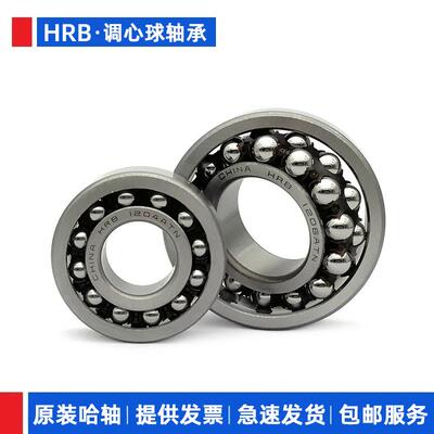 哈尔滨HRB轴承1213 1214 1215 1216 1217 1218 1219 1220ATN 调心