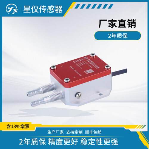 星仪CCY11微差压变送器风压感测器进口0-10VDC RS485 4-20ma