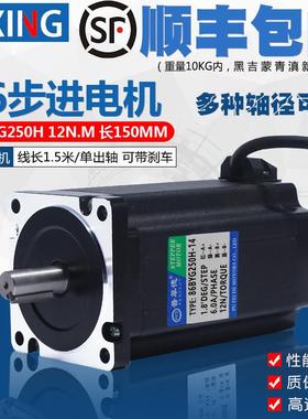 86步进马达86BYG250H大力矩12N步进马达150MM雕刻机钻床步进马达