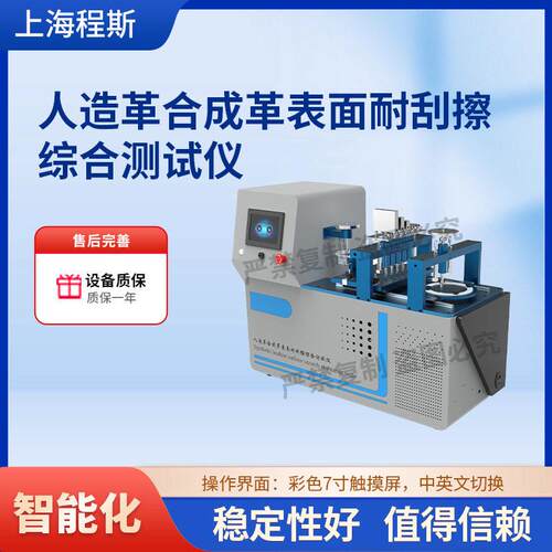 CSI-F874人造革合成革表面耐刮擦综合测试仪厂家现货