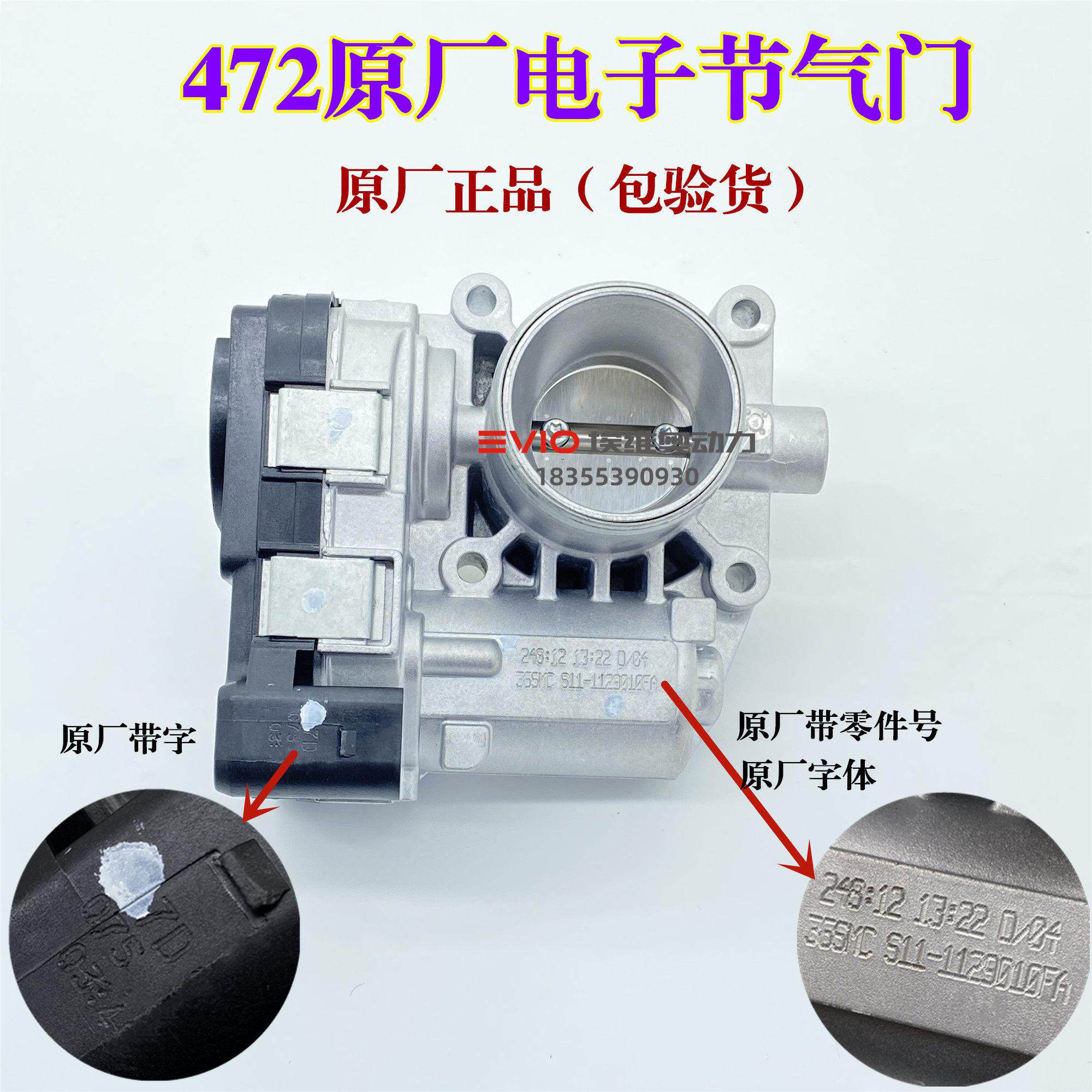 适用奇瑞QQ3 QQ6电子节气门QQ A1 M1 X1 372 472 473引擎节气门