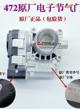 适用奇瑞QQ3 QQ6电子节气门QQ A1 M1 X1 372 472 473引擎节气门