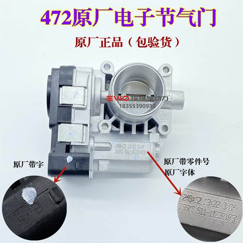 适用奇瑞QQ3 QQ6电子节气门QQ A1 M1 X1 372 472 473引擎节气门