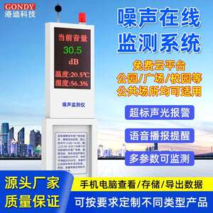 户外噪声监测设备景区公园广场舞噪音分贝环境检测系统报警监测站