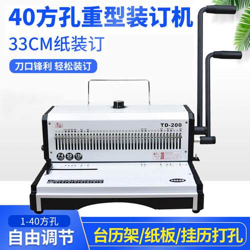 装订机打孔机厚层铁圈装订机手动大型重型打孔装订机雷盛TD-200R