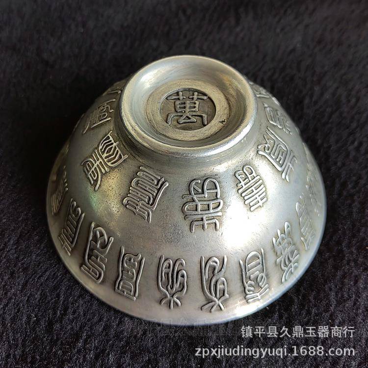 古玩杂项 仿古做旧银器寿字碗 仿古银饰家居办公摆件