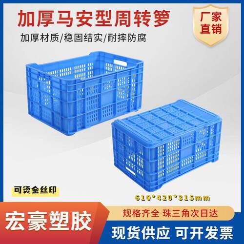 加厚马鞭型3#箩筐水果蔬果塑料周转运输箩筐马安形塑胶周转箩筐