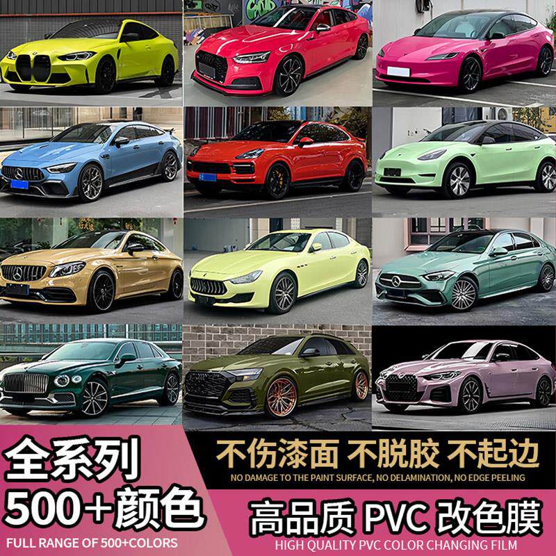 汽车pet改色膜原车漆保护膜全车贴膜车身车罩保护膜改色贴膜