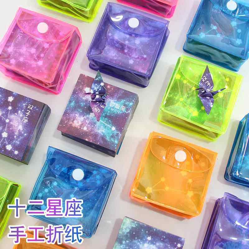 星空折纸双面十二星座正方形学生儿童diy手工小号叠卡纸彩色纸只