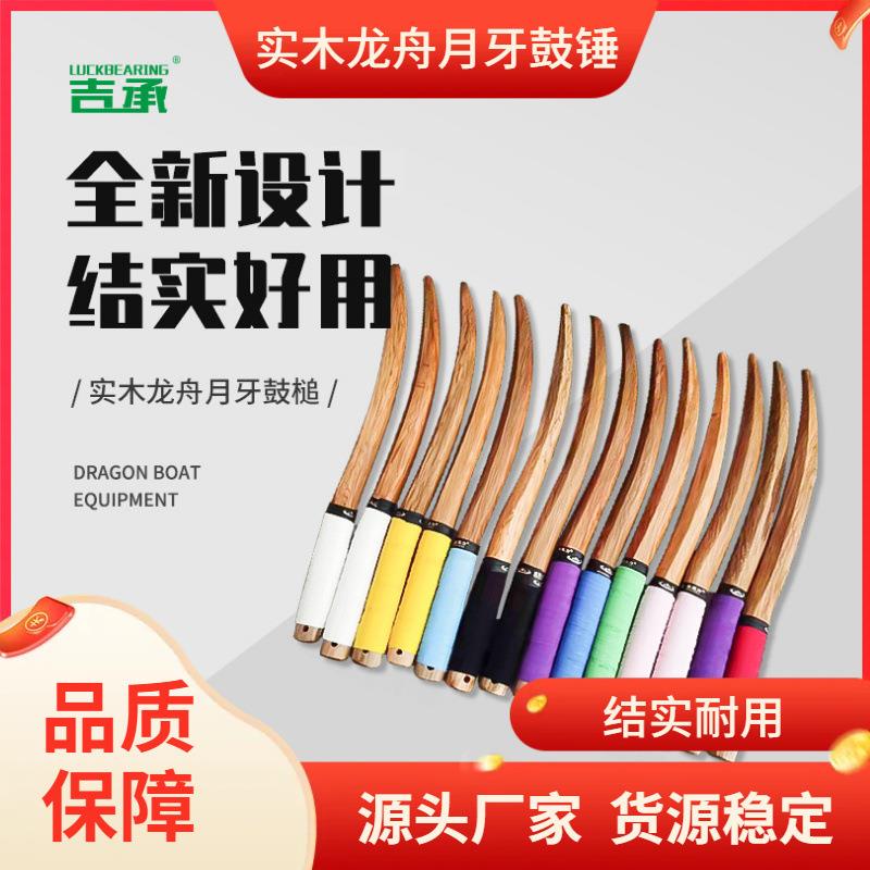龙舟鼓棒月牙鼓槌重力大鼓槌弯月牙形鼓锤大堂鼓大军鼓棍比赛用