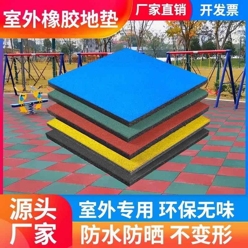 室外防水幼儿园运动户外橡胶地板游乐场地胶健身房地垫塑胶跑道