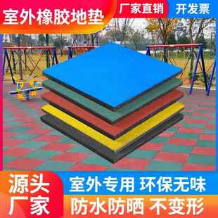 室外防水幼儿园运动户外橡胶地板游乐场地胶健身房地垫塑胶跑道
