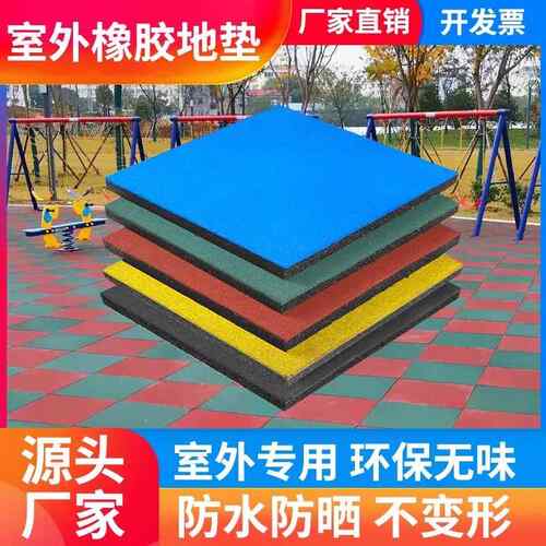 室外防水幼儿园运动户外橡胶地板游乐场地胶健身房地垫塑胶跑道