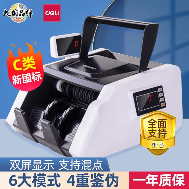 得力3903S点钞机验钞机新版C类小型便携式办公商用收银语音混点