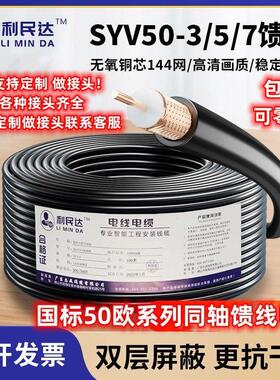 SYV50-5-1同轴线50欧姆 50-3-9RG58双屏蔽馈线50-7对讲高频射频线