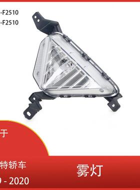 适用于现代伊兰特轿车2019-2020年前保险杠雾灯92301-F2510