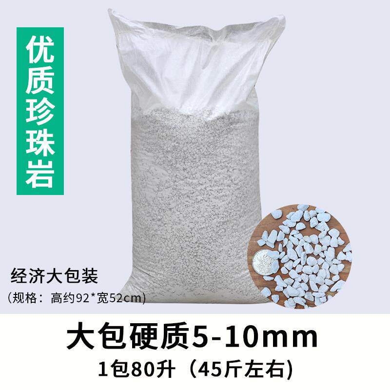 大包珍珠岩园艺大颗粒 营养土养花用多肉种植兰花土硬质蓬胀植料