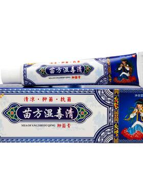 老顽牛苗药湿毒清草本乳膏18g本天猫正品皮肤】外用抑【菌草EQQ软
