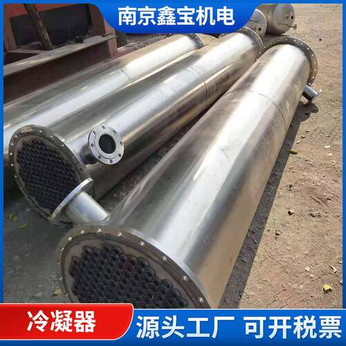 冷凝器 304不锈钢真空冷凝回收系统用热交换器 列管式薄膜冷凝器